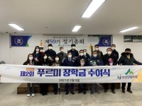 익산산림조합, 제59기 정기총회 개최 및 푸르미 장학금 1천만원 전달