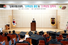 전북김제지평선대학, 졸업 및 입학식 개최