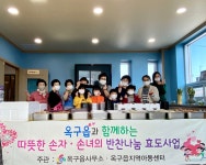 옥구읍, 정월대보름 나물반찬 나눔 행사