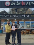옥도면 서해민박식당 착한가게 현판 전달