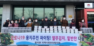 전북김제용지면 지사협, 100세대에 반찬나눔행사