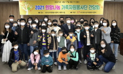 장수군자원봉사센터, 희망나눔 가족자원봉사단 간담회