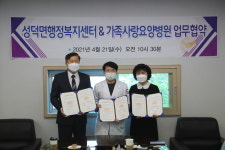 전북김제 성덕면, 김제가족사랑요양병원과 업무 협약