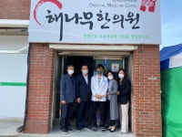 장수 장계면지사협 해나무 한의원 착한 한의원 현판 전달