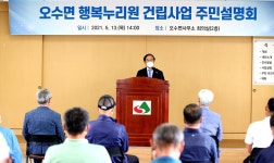 전북 임실군, 오수면 행복누리원 건립사업 주민 기대감 UP