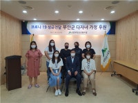 부안군산림조합 다자녀 가정지원