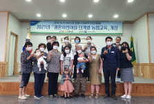 장계농협, 결혼이민여성 단계별 농업교육 개강