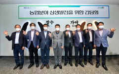 장수군-농축협-산림조합, 상생발전을 위한 간담회 실시