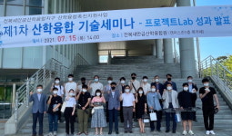 전북새만금산학융합원, 산학융합 세미나 열어
