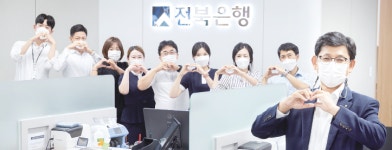전북은행, 30여년 고객들과 동고동락··· 새둥지서 서비스 업그레이드