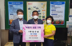 (주)원일건설, 장수군 계남면에 성금 100만원 기탁