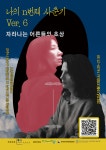 무명씨네 23일 나의 n번째 사춘기 상영회 개최