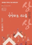 류무용단 19주년 기념 브랜드공연 31일 세종문화회관 M시어터