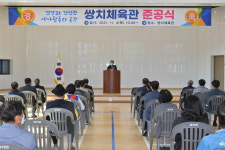 순창군, 쌍치 체육관 준공식 개최