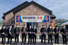 전북김제금산면 성암경로당 준공 개소식
