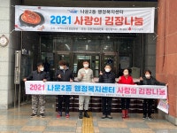 군산시 나운2동, 사랑의 김장 나눔 행사 훈훈
