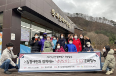 장수군노인장애인복지관, 여성장애인 삼삼오오(三三五五) 문화활동 실시