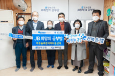 JB금융그룹 전북은행, 무주군 설천면 솔로몬지역아동센터 JB희망의 공부방 제133호 오픈식