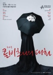 소리극 콜비츠와의 대화 15~16일 구로아트 밸리 예술극장 개최