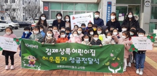 전북김제시 상록어린이집 어린이들, 고사리 손으로 모은 70여만 원 기부