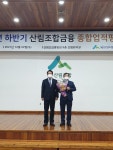 익산산림조합, 2021년 상호금융 종합평가 금상 수상 영예