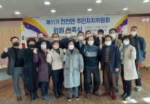 장수군 천천면, 제11기 주민자치위원 위촉식 개최
