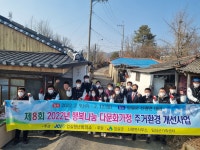 전북 임실청년회의소, 제8회 행복나눔 다문화가정 주거환경 개선사업 실시