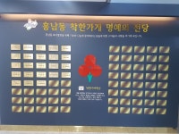 흥남동 착한가게 명예의 전당 운영
