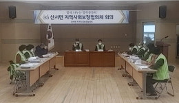 장수군 산서면지사협,  제1차 운영회의 개최