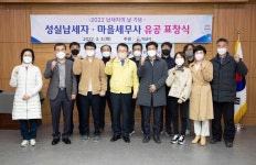 익산시, 납세자의 날, 명예로운 성실납세자·마을세무사 유공 표창