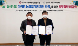 장수군로컬JOB센터-장수사과원예조합 업무협약 체결