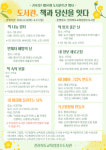 장수도서관, 제58회 도서관 주간 프로그램 운영