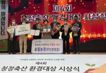 장수 송월농장, 전국 청정축산 환경대상 특별상 수상