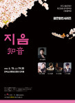 푸른 봄 닮은 젊은 명인, 희망 노래한다