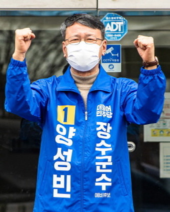 양성빈 예비후보,