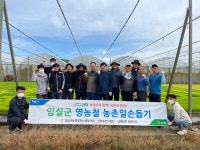 전북 농협중앙회 임실군지부, 영농철 농촌일손돕기 실시