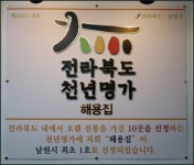 전북도·경진원, 22년도 전북천년명가 10곳 선정