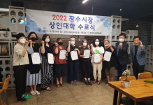 장수군 도시재생지원센터, 시장 상인대학 수료식 개최