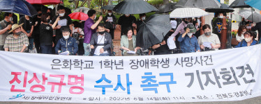 전주은화학교 1학년 장애학생 사망사건 진실 밝혀라