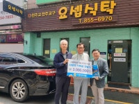 임태형 익산 서동한의원장, 빈민무료급식소에 300만원 기탁