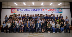 장수소방서, 영·호남 의용소방대 교류행사 가져