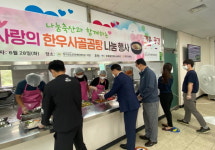 무진장축협, 나눔축산운동 노인회 보양식 제공