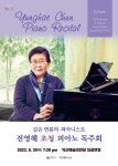 익산예술의전당, 전영혜 초청 피아노 독주회 개최