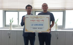 장수 산서면 최성신,  이웃돕기 성금 500만원 기탁