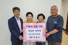 장수 계남면체육회, 계남면지사협에 성금 기탁