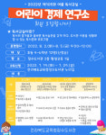 장수도서관, 여름방학 어린이 경제 연구소 독서교실 운영