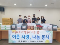 남원 금동지역사회보장협, 취약층 건강식 꾸러미전달