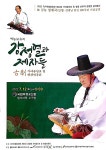 국가무형문화재 제23호 가야금산조 및 병창 보유자 강정열 공개행사