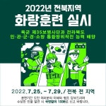 육군 35사단, 25~29일 통합방위태세 확립 화랑훈련 실시