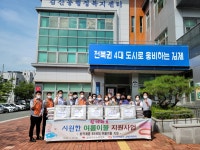 한국전력공사 김제전력지사, 김제시에 여름이불 50채 전달